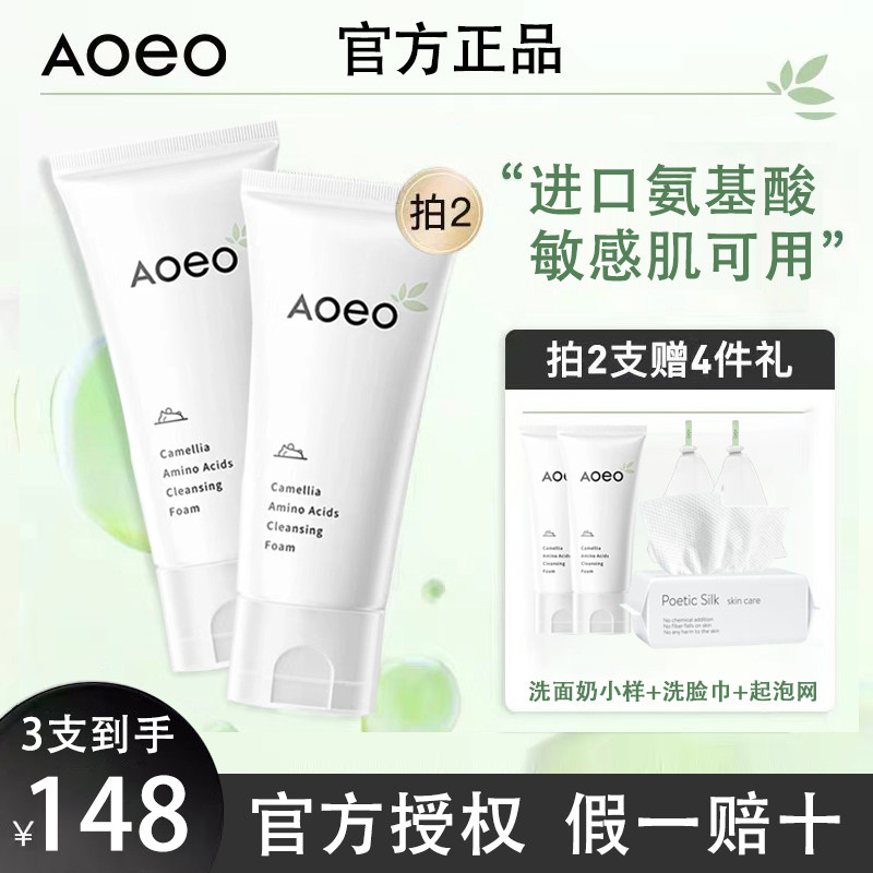 aoeo山茶花洗面奶氨基酸温和洁面控油清洁闭口毛孔敏感女男士专用怎么看?