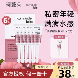 Cumlaude珂蔓朵私密处玻尿酸凝胶补水润修护理保养菌群平衡