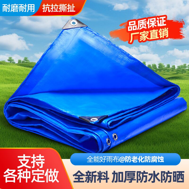 双兰防雨布篷布防雨防晒防水布遮阳户外货车三轮车塑料帆布苫布