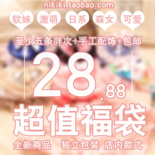 包邮礼盒内裤女胖次 日系 激萌 森系 可爱 无痕 软妹福袋日常少女