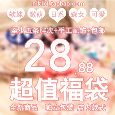 包邮礼盒内裤女胖次激萌森系福袋