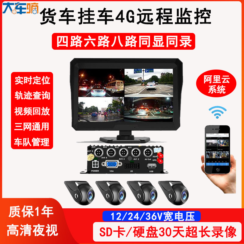 货车四路手机远程监控高清夜视王