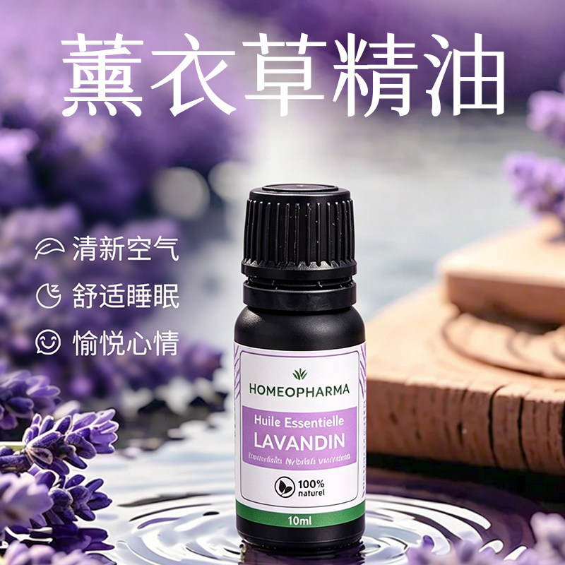 马达加斯加进口天然薰衣草100%萃取扩香居家专用舒缓助眠精油10ml