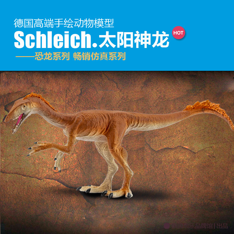 schleich思乐 太阳神龙 达瓦龙 恐龙模型仿真玩具 15005侏罗纪