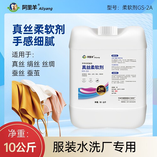 真丝柔软剂蚕丝柔顺透气工厂专用