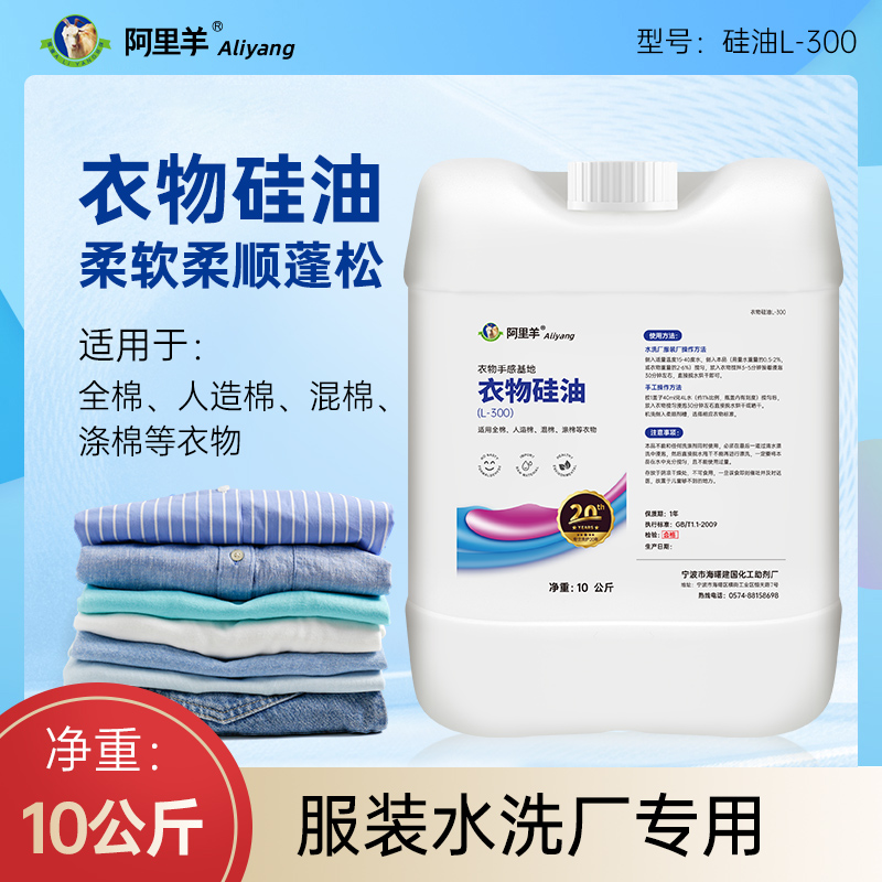 衣物硅油柔软剂软化剂工业水洗厂服装厂专用软化衣服柔顺剂10公斤