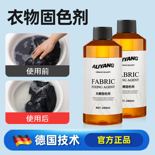 衣服固色剂无醛配方防止衣服掉色