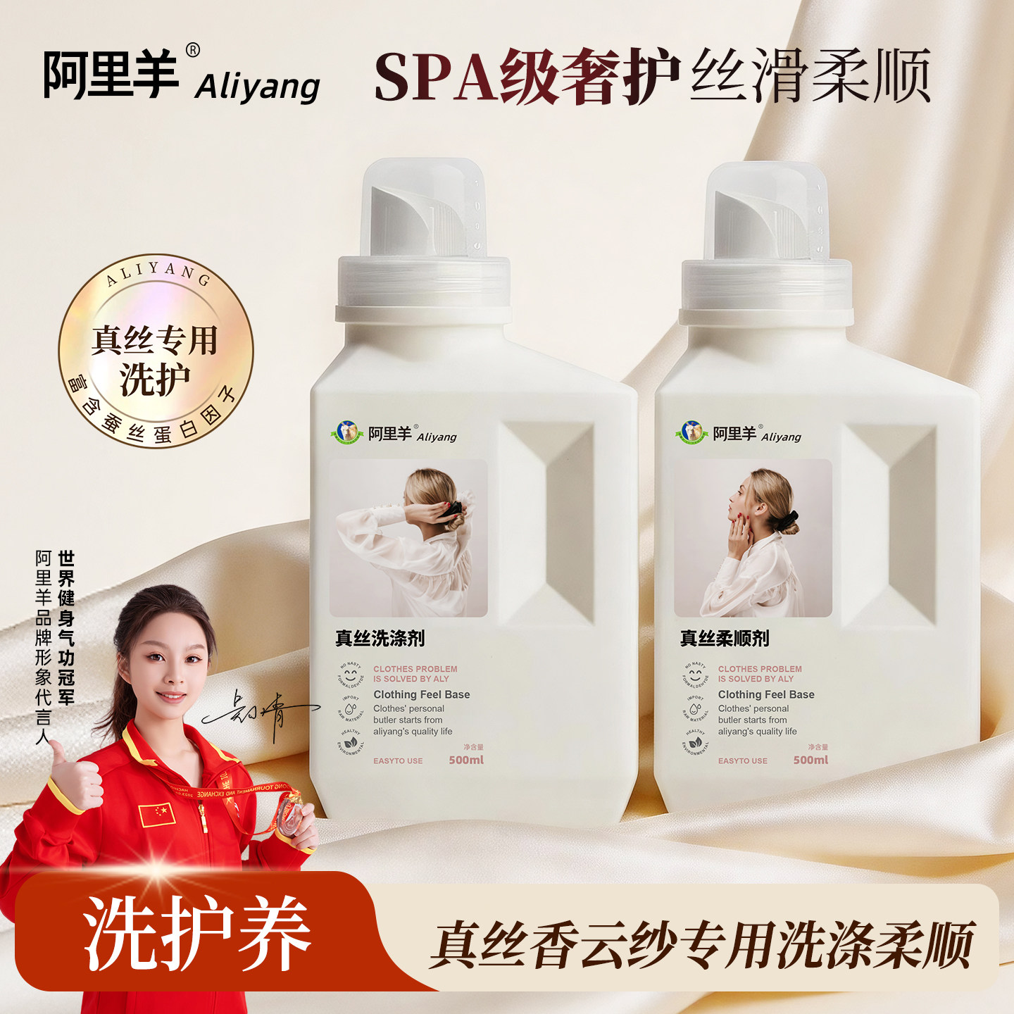 真丝洗涤剂桑蚕丝羊毛专用洗衣液洁净去渍丝绸衣物手洗持久柔顺剂