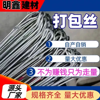 钢管打包丝打捆钢丝打包钢丝