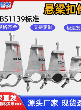 悬梁扣件建筑钢梁卡扣锻造扣件钢管固定卡扣架子管夹镀锌抱梁卡扣