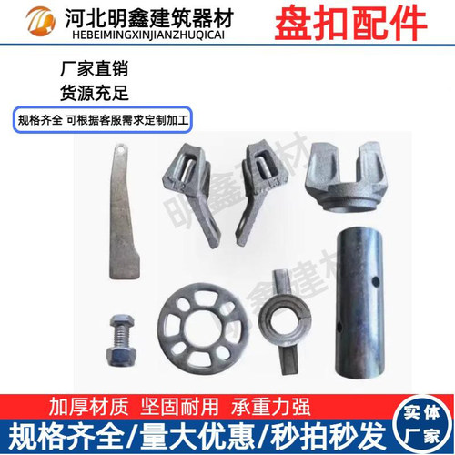 盘扣脚手架配件横杆锁头圆盘厂家