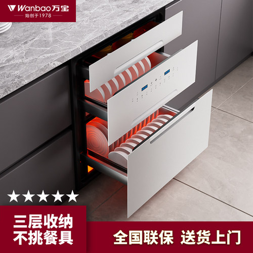 万宝消毒柜白色嵌入式消毒柜
