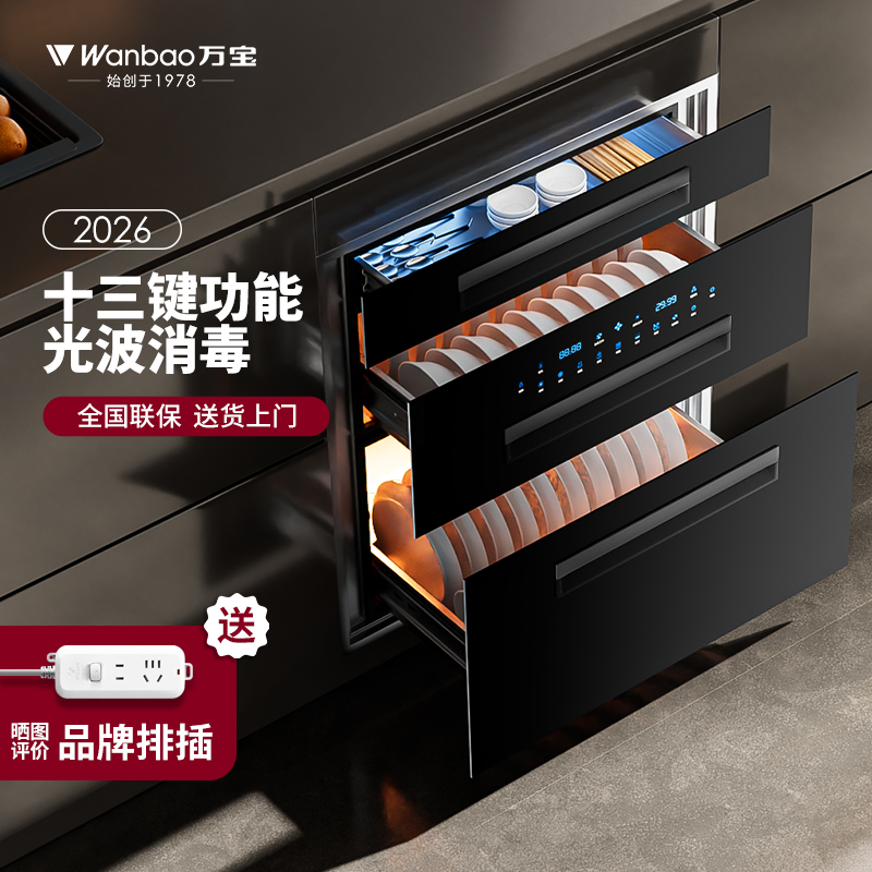 万宝官方正品新款厨房消毒柜嵌入式家用三层消毒碗柜304不锈钢