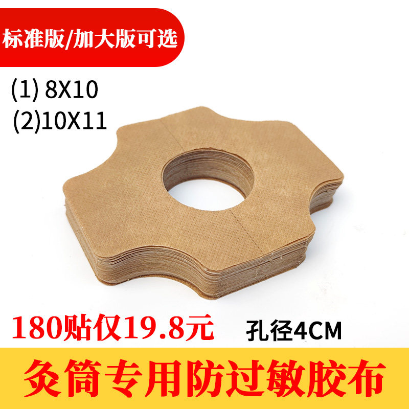 百岁艾灸盒罐筒专用胶布贴艾灸固定贴胶带小灸筒悬灸南阳艾柱