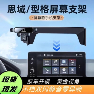 适用22-24本田十一代思域/型格车载手机支架屏幕汽车专用导航架