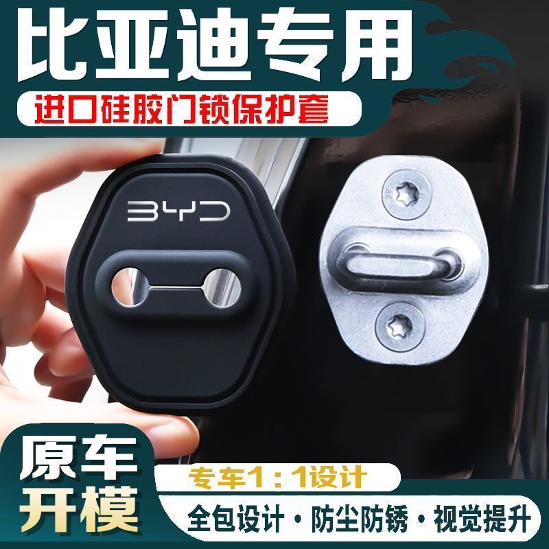 比亚迪E2唐DM汉秦PLUS元Pro宋MAX汽车门锁盖车门锁扣减震垫保护套