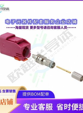 734036267[连接器CONN FAKRA PLUG STR 50 OHM CRIMP]