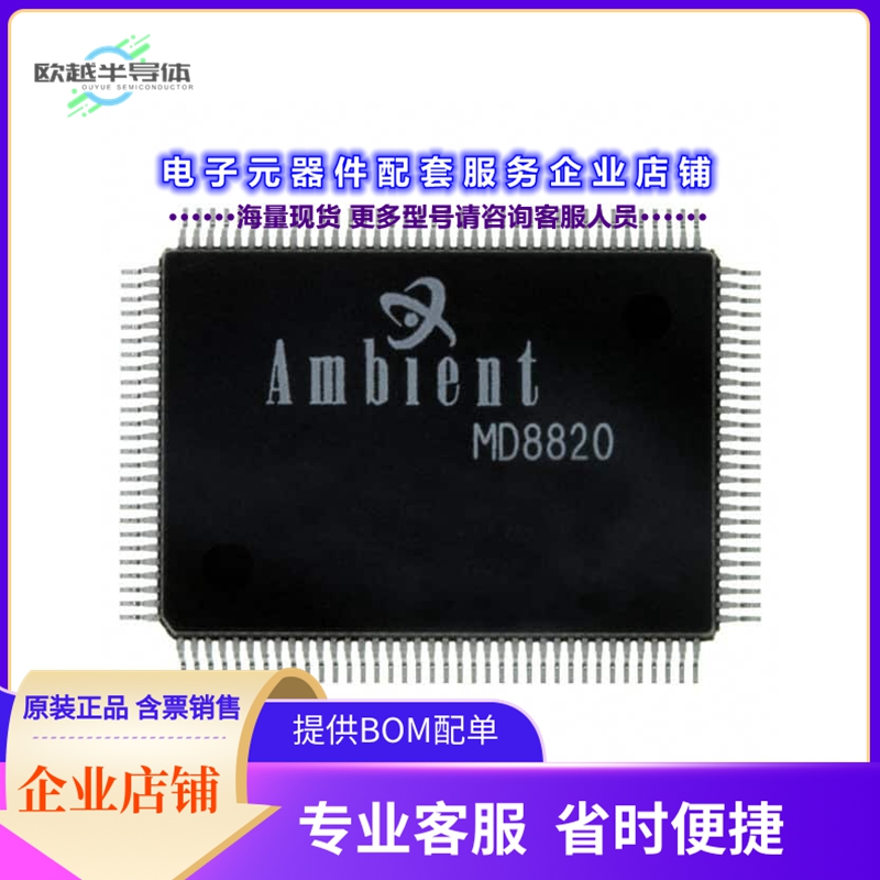 FYMD8820 【IC 3.3V 8820 DSP 128-SQFP】