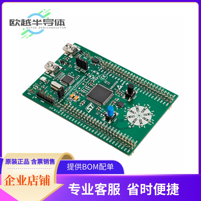 嵌入式评估板STM32F3DISCOVERY【DISCOVERY STM32F303VCT6 EVAL B