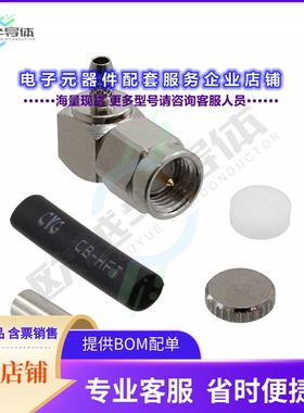 CONSMA012[连接器CONN SMA PLUG R/A 50 OHM SOLDER]