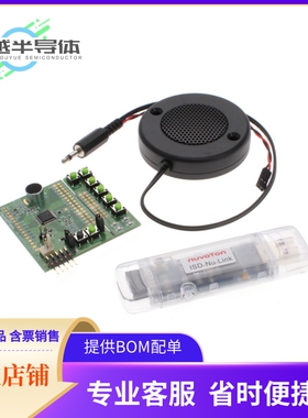 评估板套件NM-ISD91260【ISD91260RI DEVELOPMENT AND DEMO】
