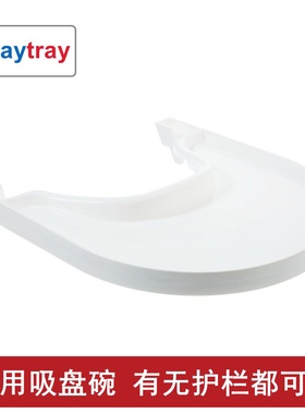 成长椅餐盘playtray餐板S家踢踢椅可用吸盘碗配件TT