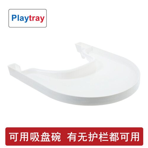 成长椅餐盘playtray餐板