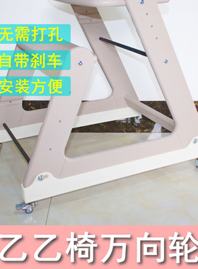 乙乙椅轮子万向轮套件滑轮轱辘宝宝餐椅脚轮车轮配件适用果然好奇