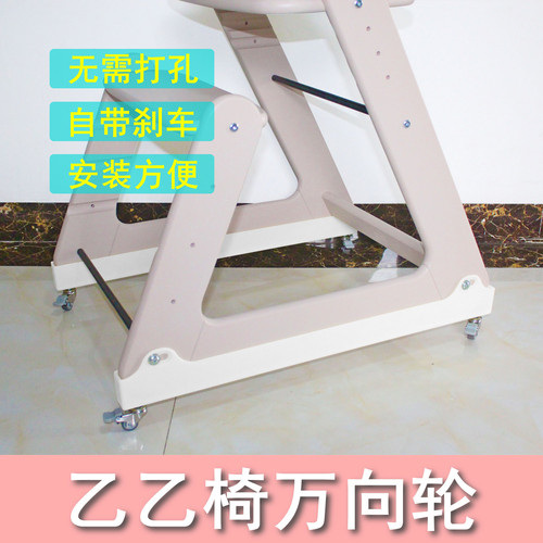 乙乙椅轮子万向轮套件滑轮轱辘宝宝餐椅脚轮车轮配件适用果然好奇