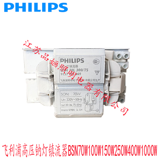 飞利浦高压钠灯HID灯镇流器BSN70W100W150W250W400W1000WL300ITS/