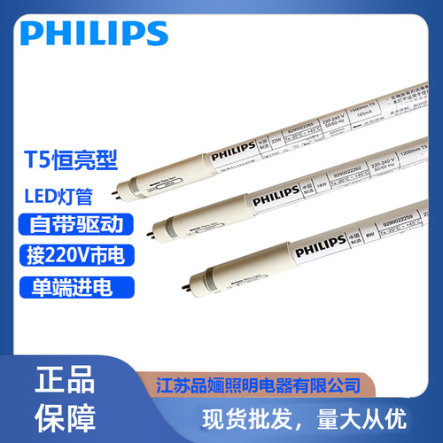 飞利浦LED超亮长条形光灯管8W18W