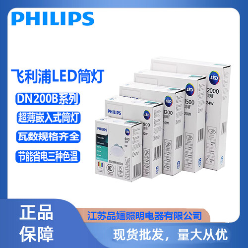 飞利浦LED筒灯DN200B3.5W23W塑料