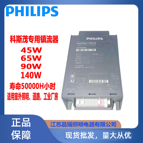 飞利浦电子镇流器HID-CV140W210W