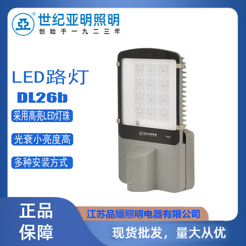 世纪亚明LED路灯头DL26b100W150W