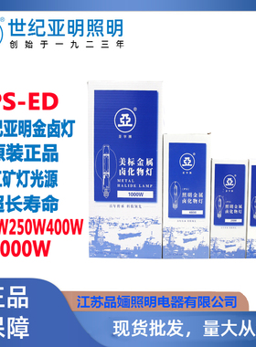 上海世纪亚明金卤灯PS-ED175W250W400W1000WE40/金属卤化物灯球泡