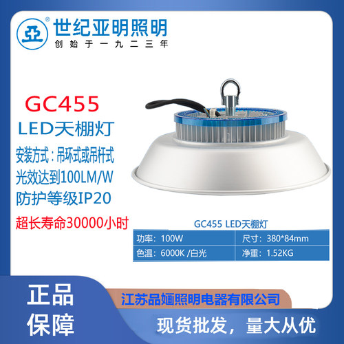 世纪亚明LED天棚灯GC455车间200W