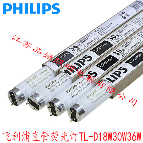 飞利浦荧光灯管TLD18W30W36W58W/