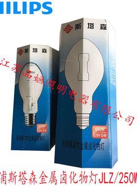 飞利浦斯塔森兼容型金卤灯SS-JLZ175W250W400WBTE40MSED球形灯泡/