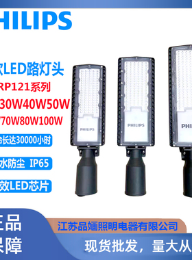 飞利浦LED路灯BRP121道路20W30W40W50W60W70W80W100W挑臂灯吸墙灯
