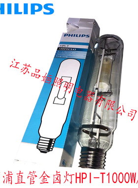 飞利浦金卤灯金属卤化物灯HPI-T1000W/E40直管型金卤灯泛光灯射灯