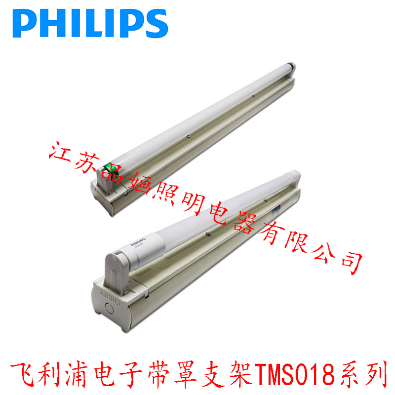 飞利浦TMS018支架日光灯单管带罩