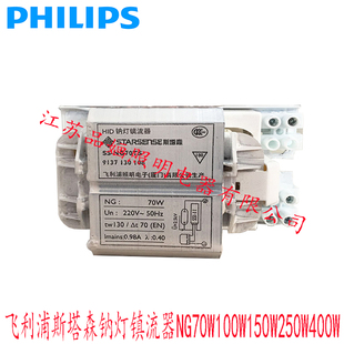 飞利浦斯塔森金卤灯高压钠灯镇流器SSNG70W100W150W250W400W1000W