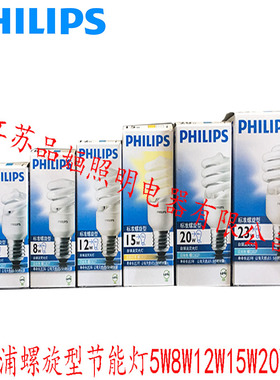 飞利浦螺旋型节能灯5W8W12W15W20W23W/E27白光家用超亮自镇流灯泡