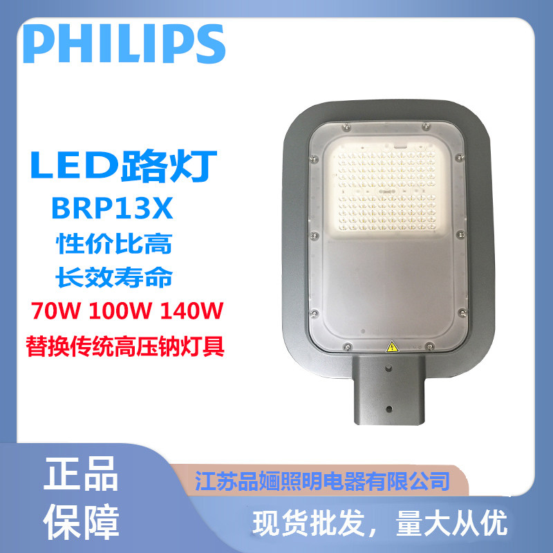 飞利浦LED路灯头BRP13013113270W100W140W新农村户防水道路灯IP66