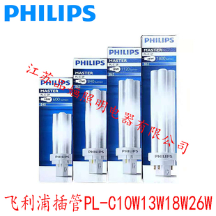 飞利浦节能灯插管PL-C10W13W18W26W2P4P插口筒灯分离式插拔管白光