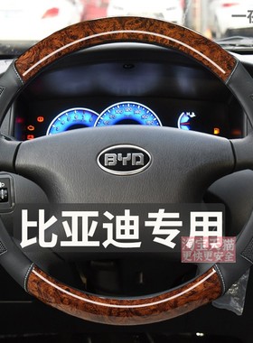 比亚迪G3 G3R G5 G6 L3 S2 S6 S78 D1 E6 M6专用方向盘套四季把套