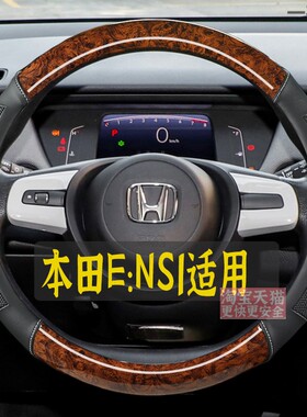 适用于2022款本田eNS1方向盘套e型版驰动境版四季通用木纹车把套