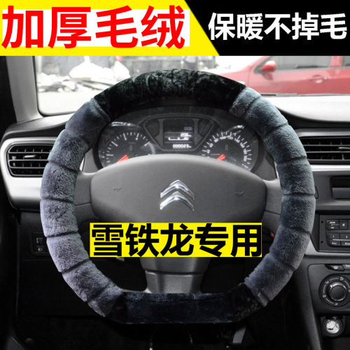 雪铁龙C4世嘉富康凯旋赛纳专用方向盘套冬季毛绒汽车把套不掉毛