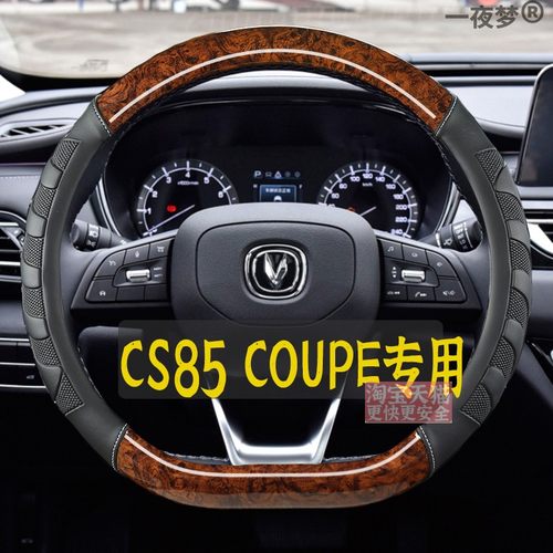 2023-21-19年新老款长安CS85 COUPE专用方向盘套四季防滑汽车把套