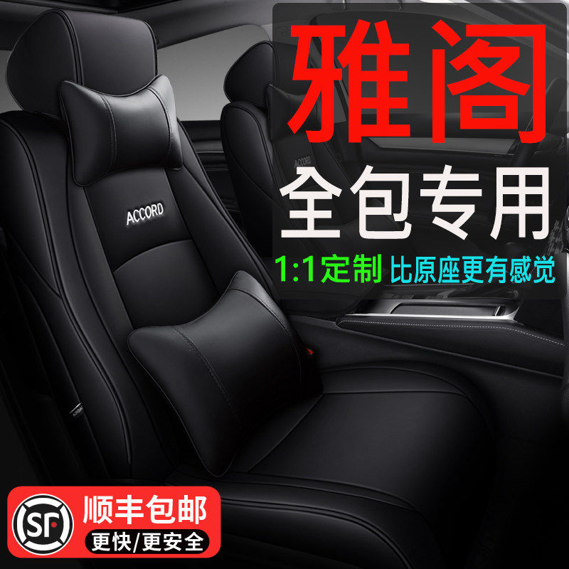 2023款本田十一代雅阁智享卓通用座套/座垫